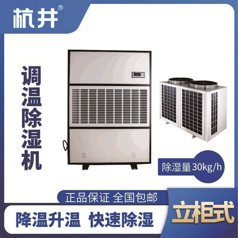 CFTZF30S風(fēng)冷調(diào)溫除濕空調(diào)機組